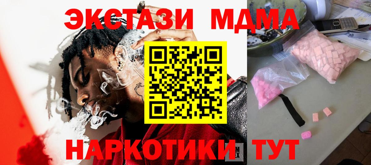 Шадринск  МДМА Molly  МДМА  MDMA Molly  Вход с VPN 