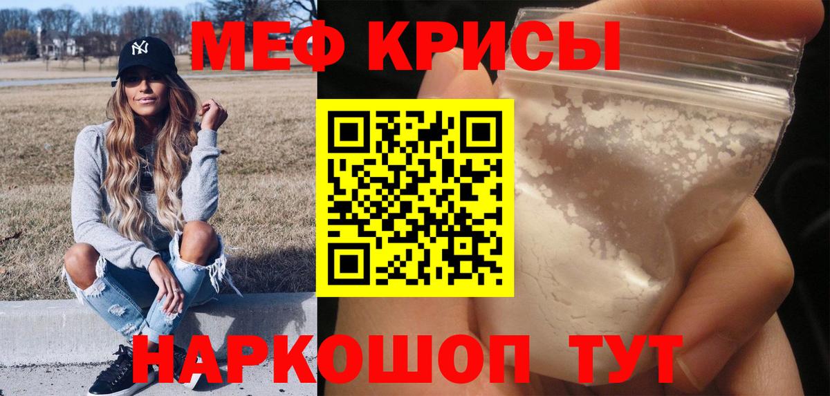 МЯУ-МЯУ  Мефедрон VHQ  Меф  Шадринск  МЕФ кристаллы  Вход с VPN 