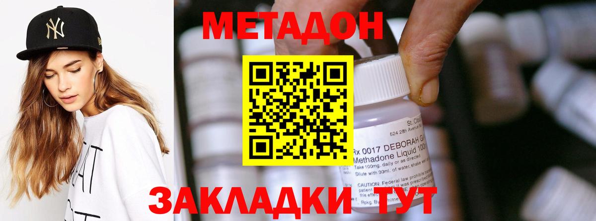 Метадон methadone  hydra ONION  Шадринск  Вход с VPN  МЕТАДОН кристалл 
